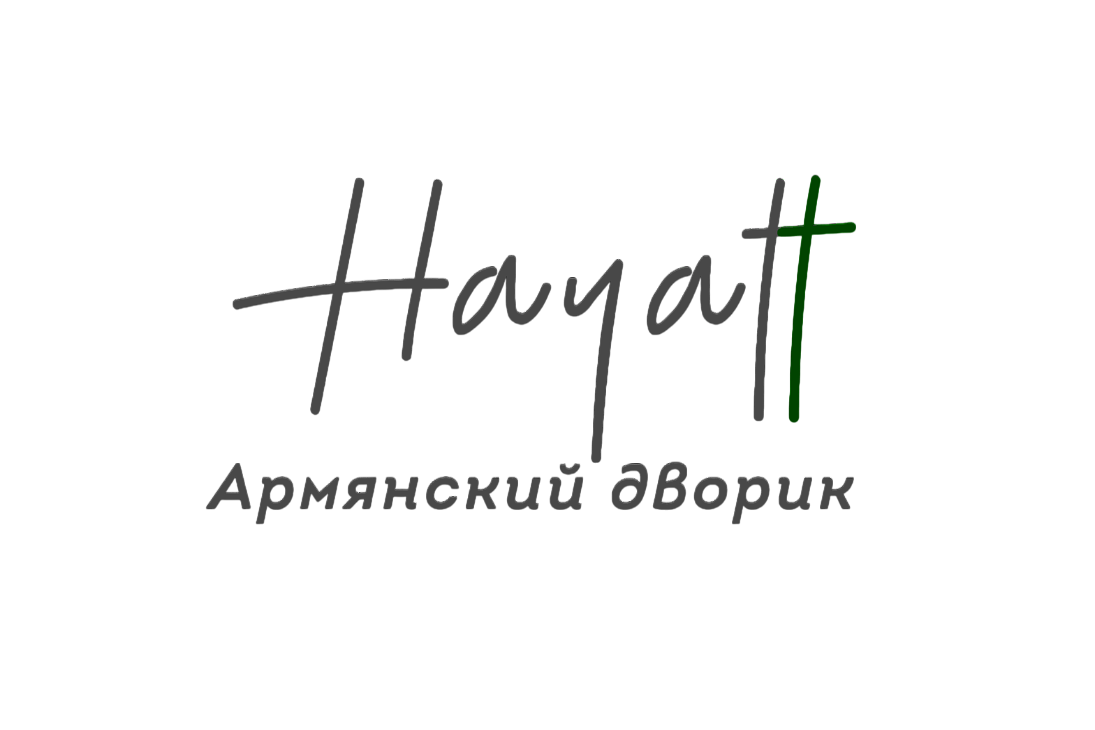Армянское кафе "Hayatt"