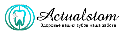 Клиника "Актуалстом" 
